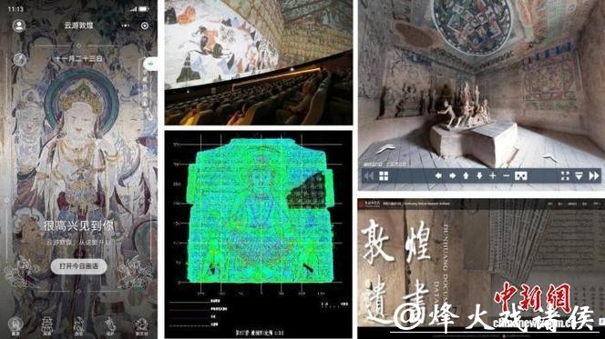 敦煌文化线上线下全球共享 敦煌文化线上线下全球共享