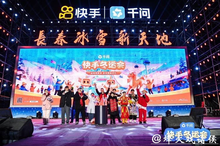 当冬奥会邂逅中国年,快手冬运会掀起新春全民冰雪运动狂欢 当冬奥会邂逅中国年,快手冬运会掀起新春全民冰雪运动狂欢