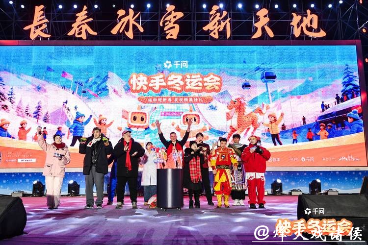 当冬奥会邂逅中国年,快手冬运会掀起新春全民冰雪运动狂欢 当冬奥会邂逅中国年,快手冬运会掀起新春全民冰雪运动狂欢