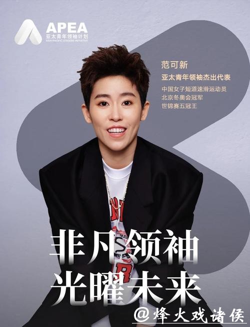 范可新再为自己创造历史!个人单项比赛收官后温情告白冰迷 范可新再为自己创造历史!个人单项比赛收官后温情告白冰迷