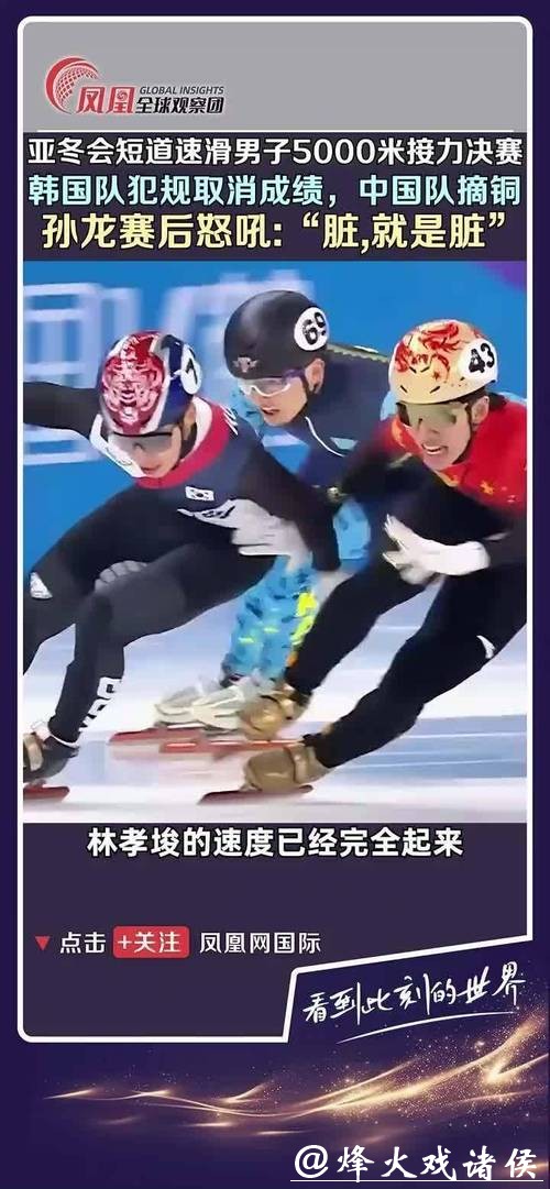 冬奥短道混接,3队同时摔倒为何成就东道主夺冠 冬奥短道混接,3队同时摔倒为何成就东道主夺冠