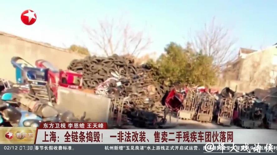 上海警方捣毁非法改装、售卖二手残疾车犯罪团伙，8人被抓